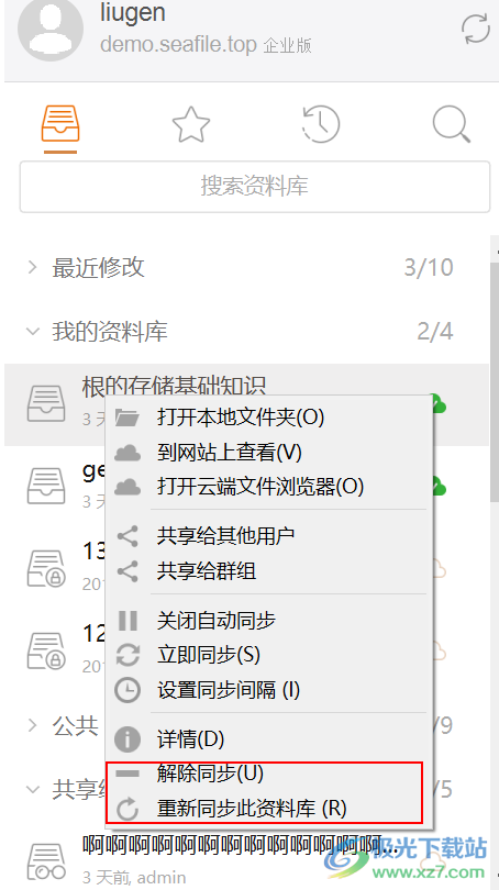 seafile客户端