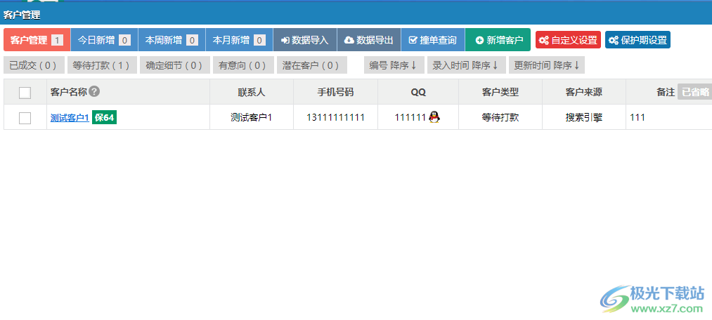 今客CRM客户管理系统
