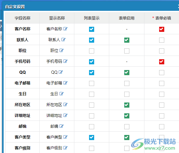 今客CRM客户管理系统