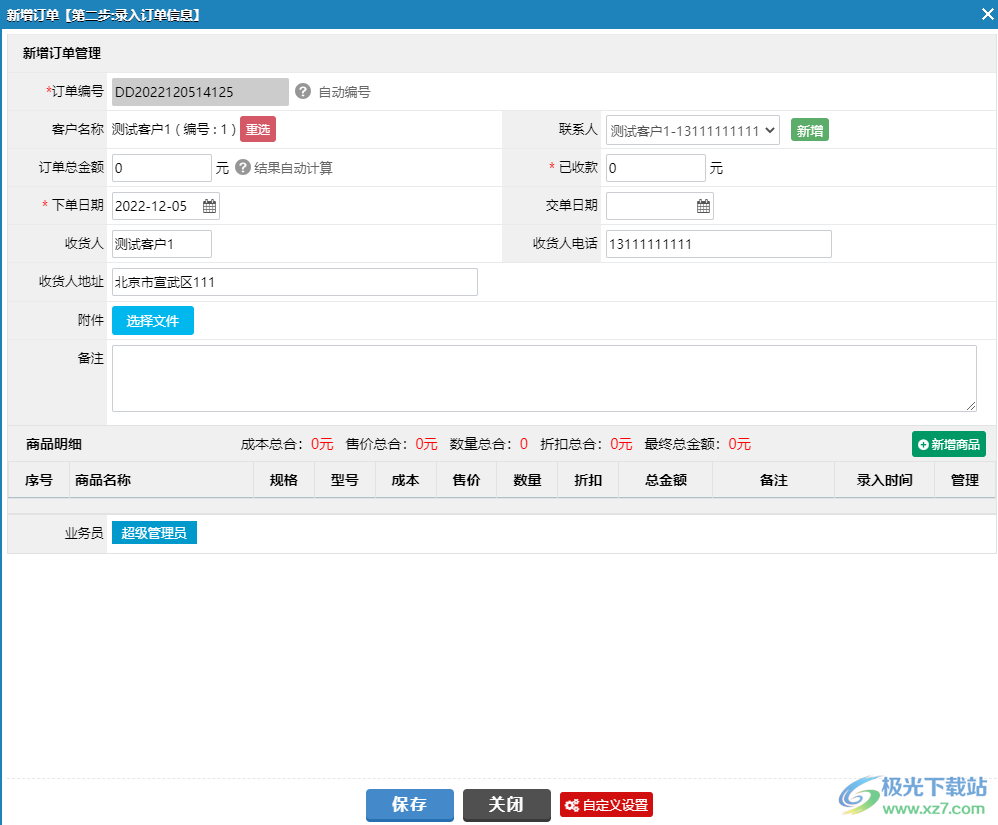 今客CRM客户管理系统
