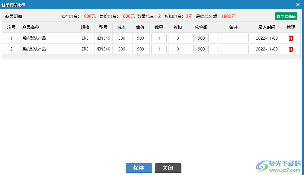 今客CRM客户管理系统