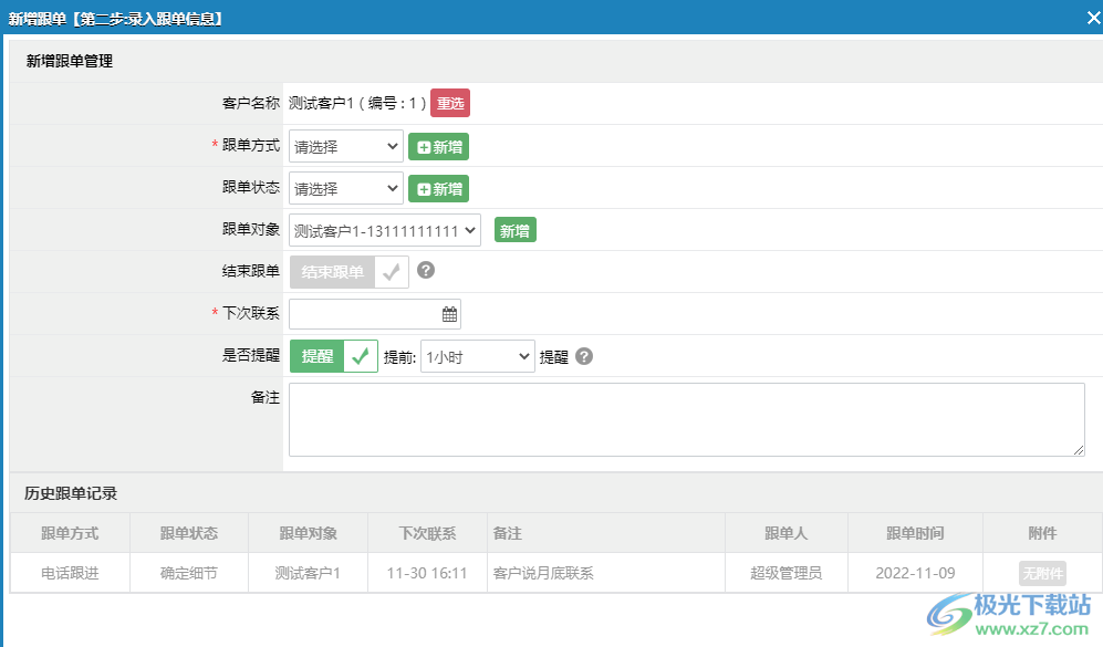 今客CRM客户管理系统
