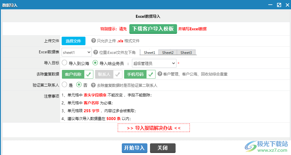 今客CRM客户管理系统