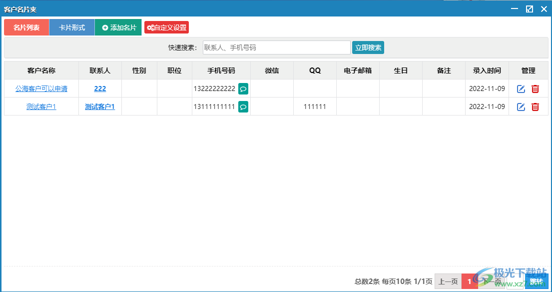 今客CRM客户管理系统