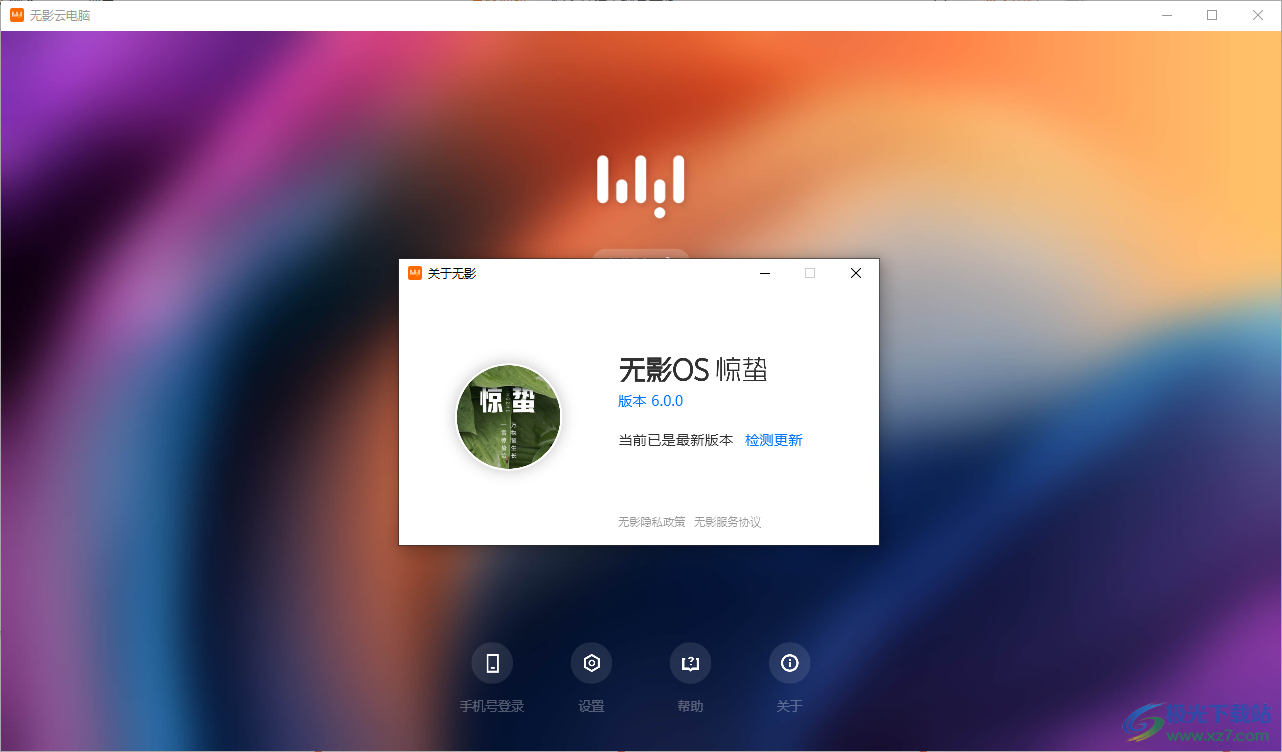 无影云电脑终端下载-无影云桌面客户端v6.0 官方最新版
