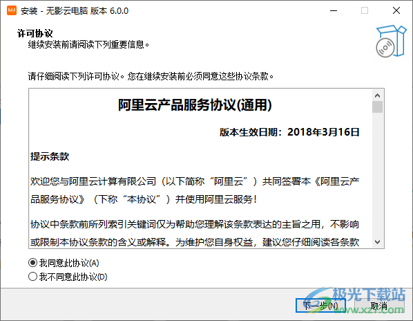 无影云桌面客户端