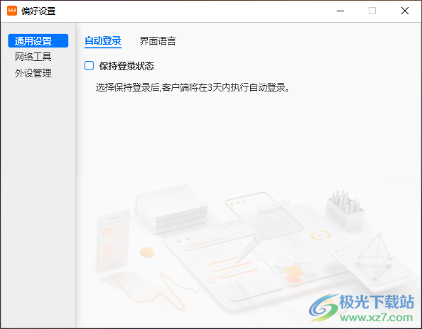 无影云桌面客户端