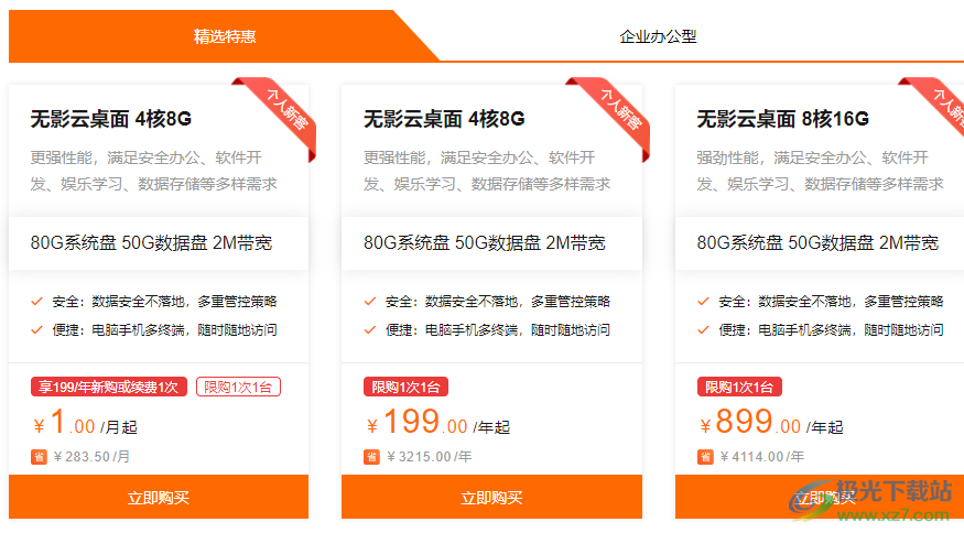 无影云桌面客户端