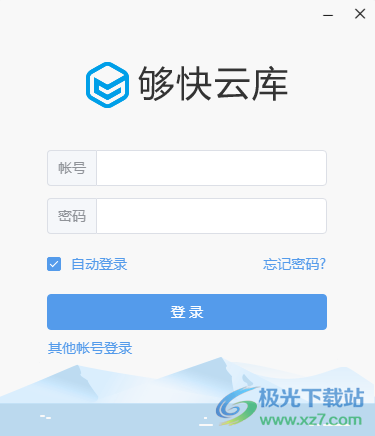 够快云库