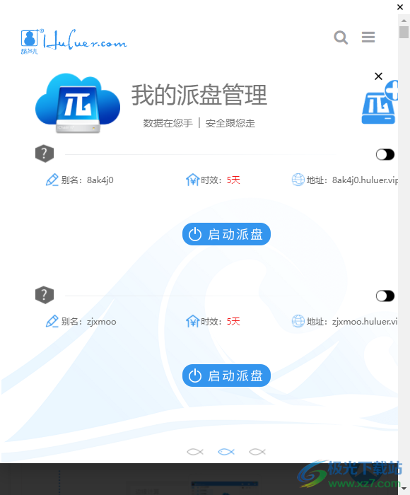 葫芦儿派盘电脑端
