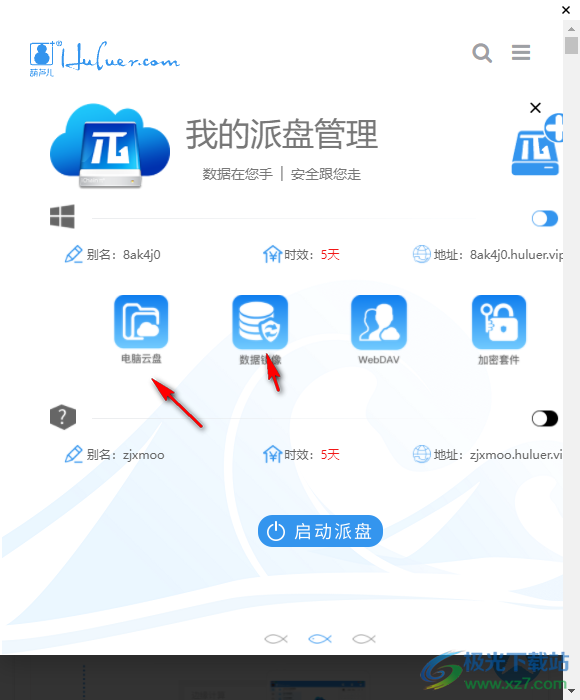 葫芦儿派盘电脑端