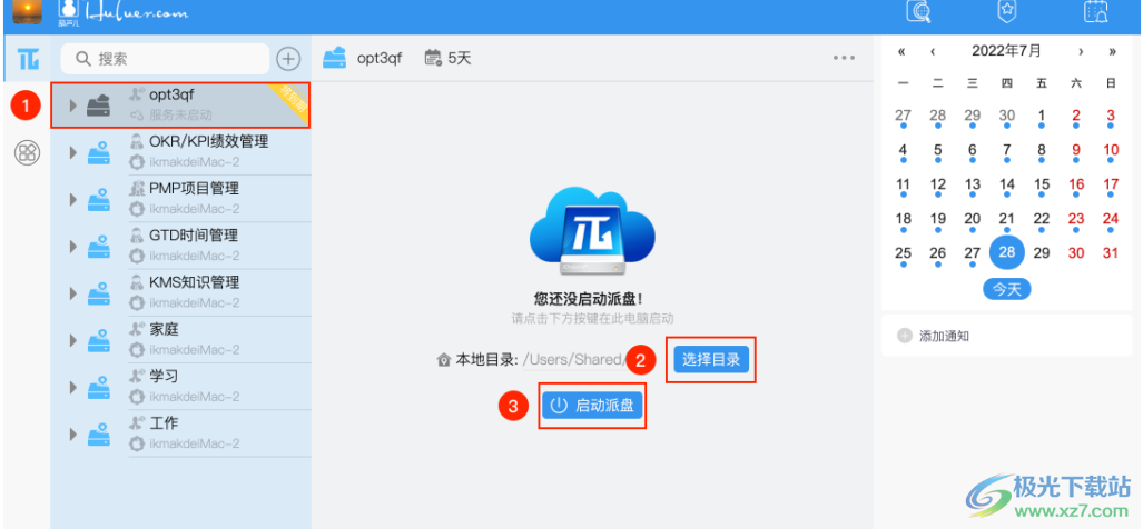 葫芦儿派盘电脑端
