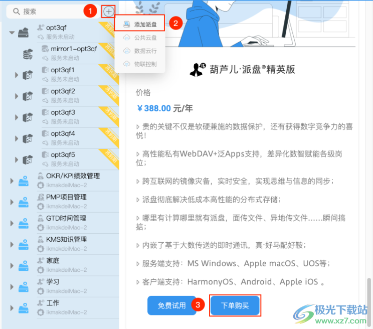 葫芦儿派盘电脑端