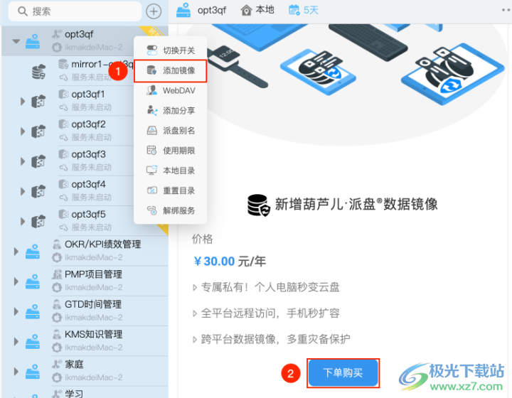 葫芦儿派盘电脑端