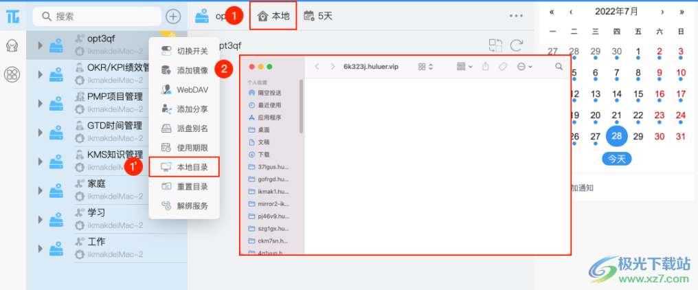 葫芦儿派盘电脑端