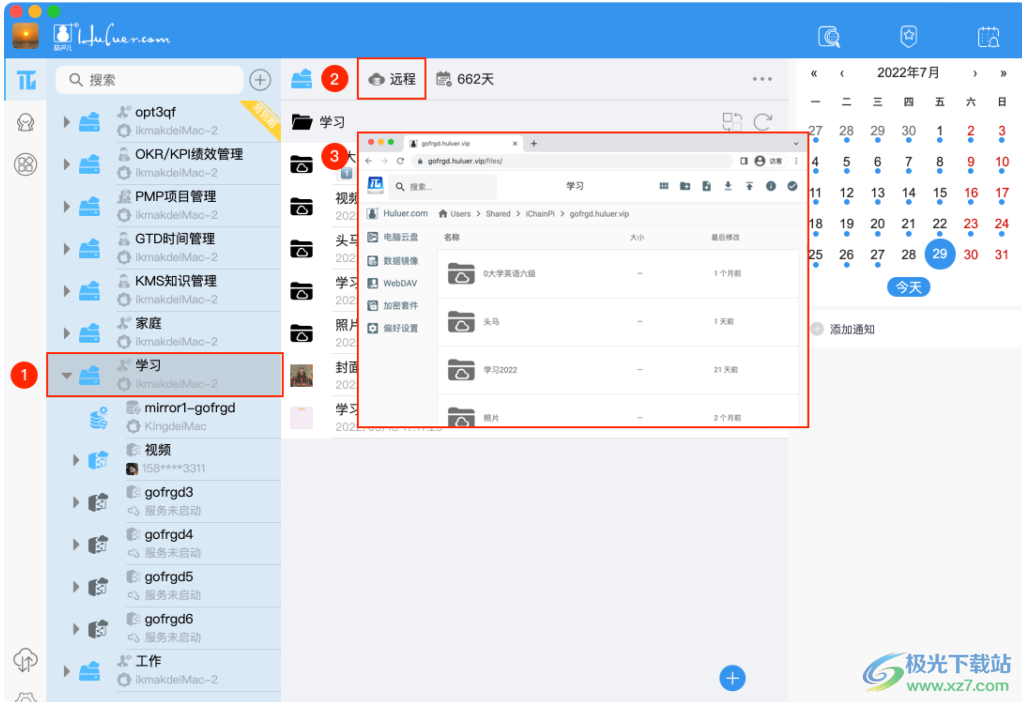葫芦儿派盘电脑端