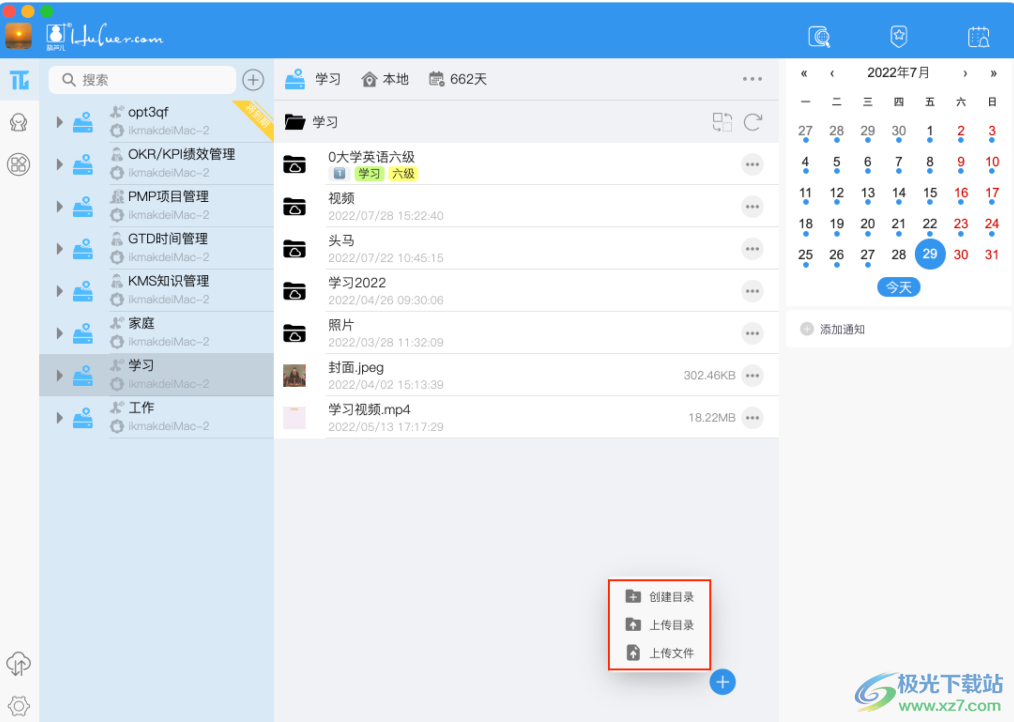 葫芦儿派盘电脑端