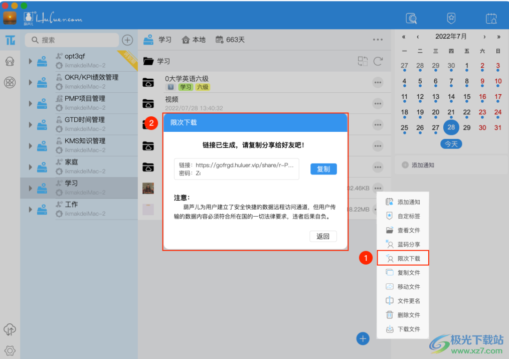 葫芦儿派盘电脑端