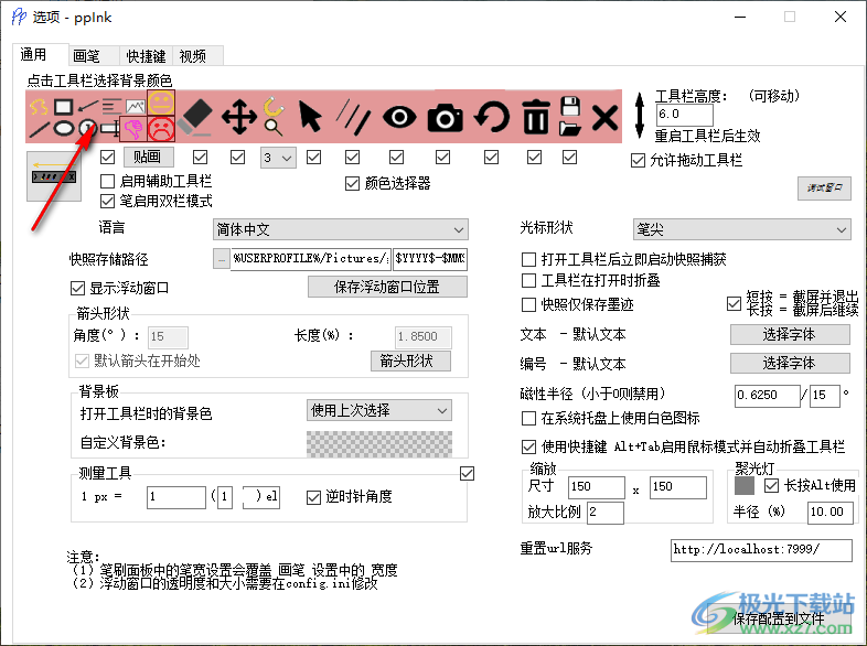 ppInk屏幕标注工具