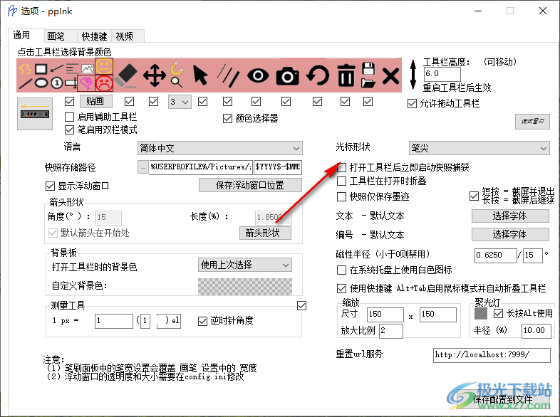 ppInk屏幕标注工具