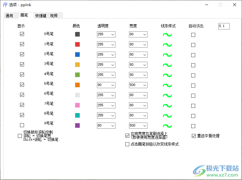 ppInk屏幕标注工具