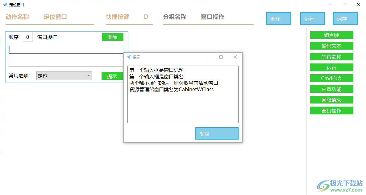 MousePlus右键增强工具