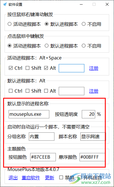 MousePlus右键增强工具