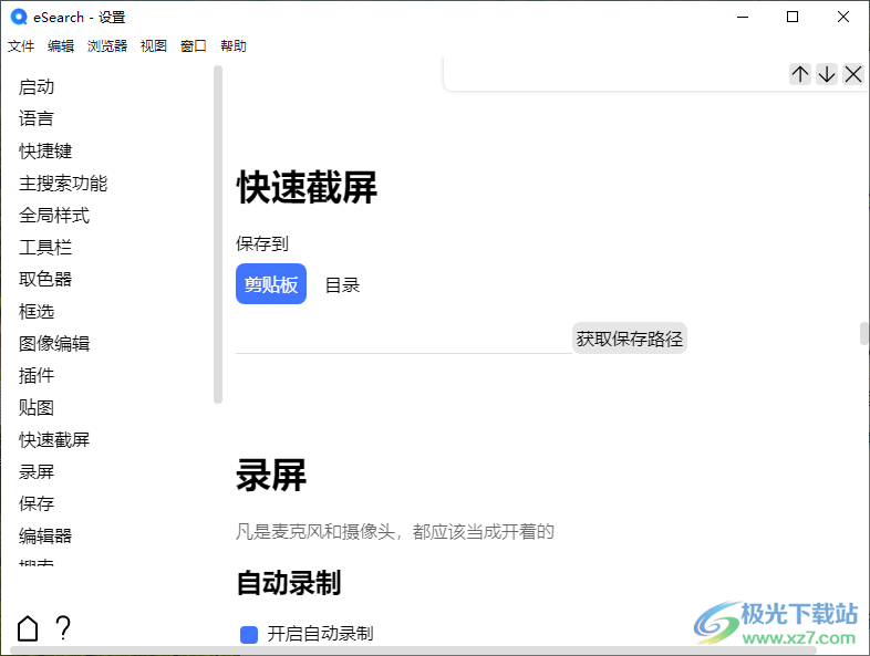 eSearch识屏搜索