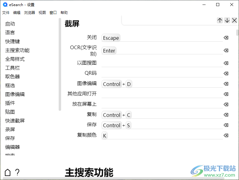eSearch识屏搜索