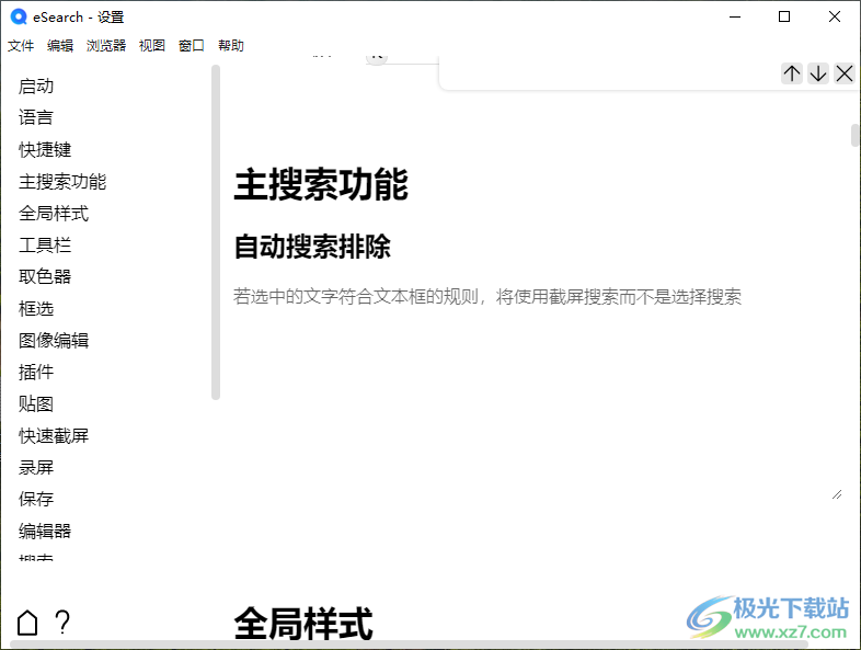 eSearch识屏搜索