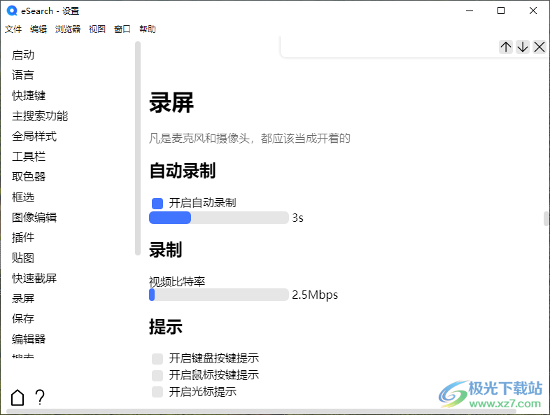 eSearch识屏搜索