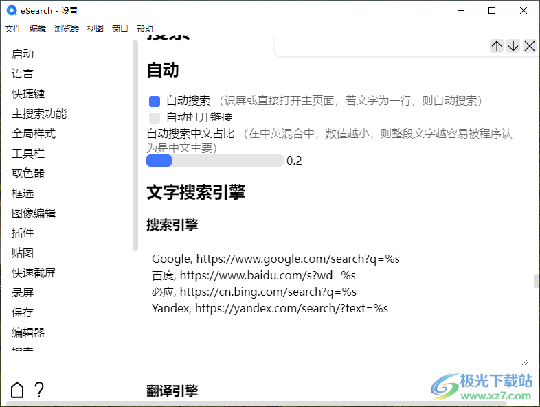 eSearch识屏搜索