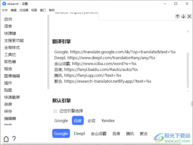 eSearch识屏搜索