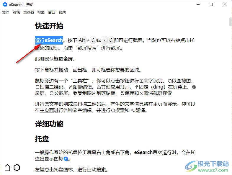 eSearch识屏搜索