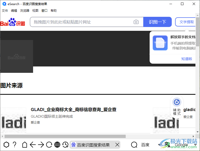 eSearch识屏搜索