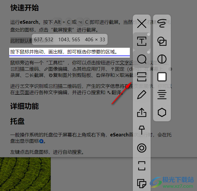 eSearch识屏搜索
