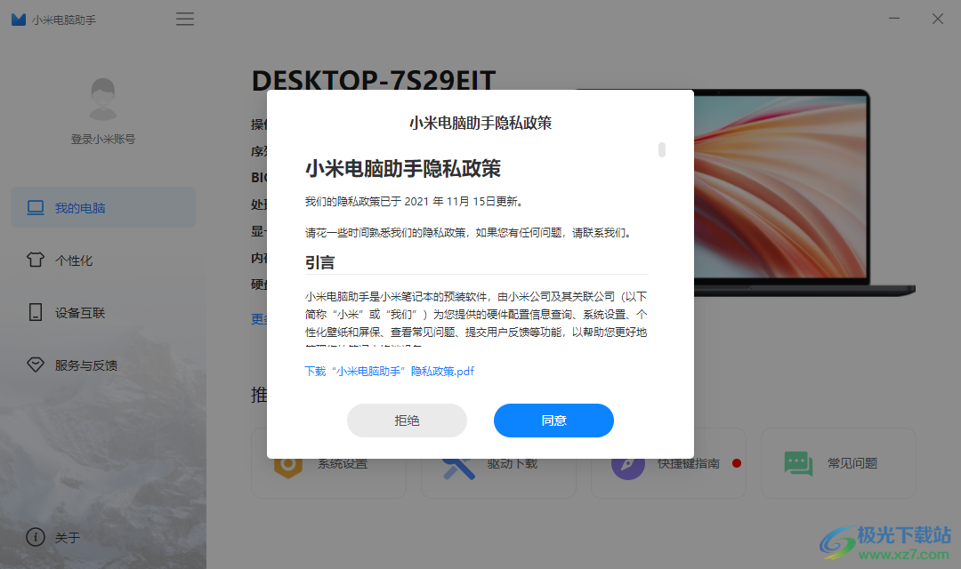 小米电脑助手PC最新版
