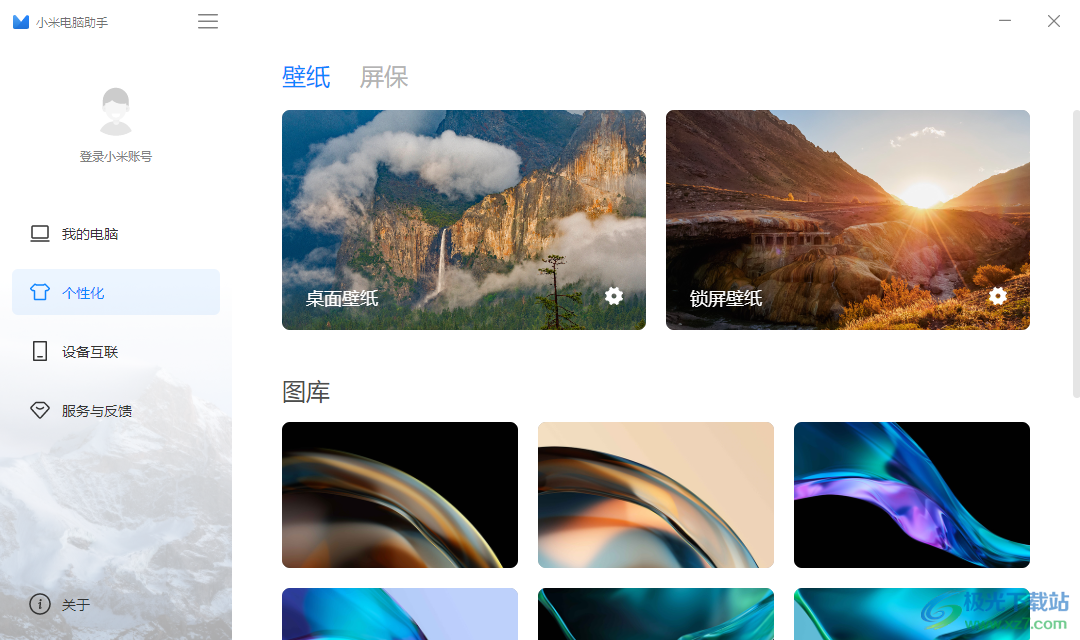 小米电脑助手PC最新版