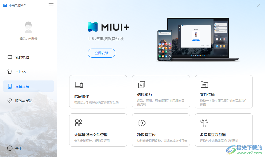 小米电脑助手PC最新版