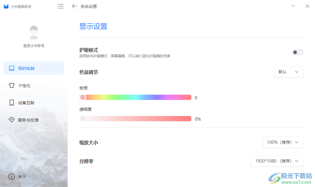 小米电脑助手PC最新版