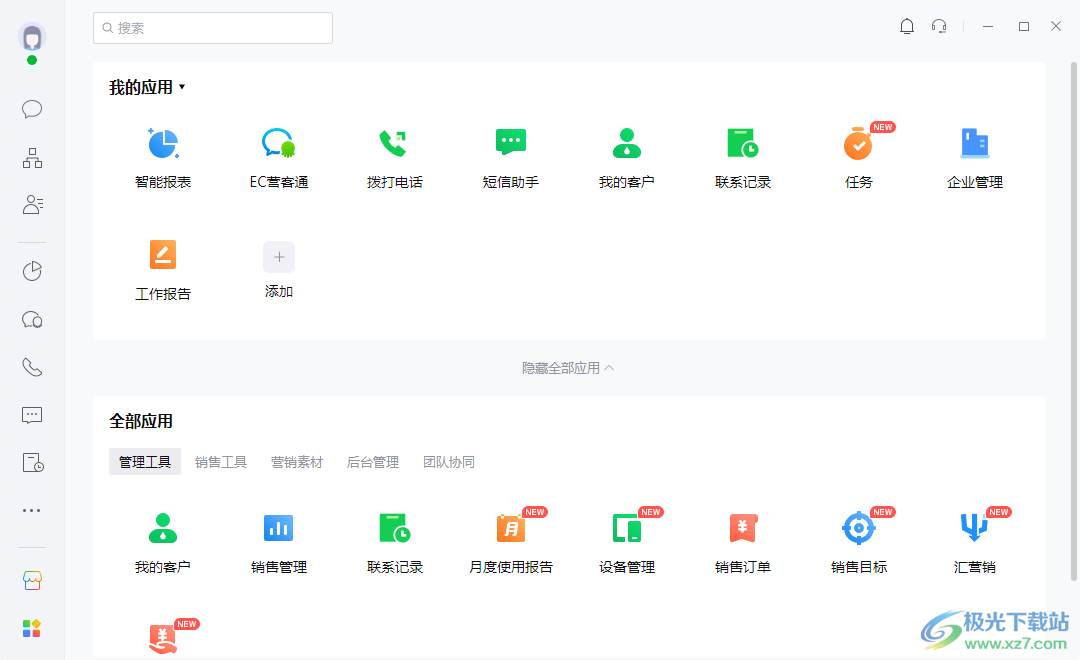 EC客户通
