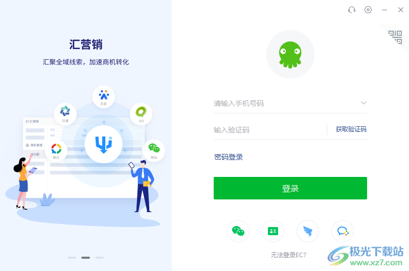 EC客户通