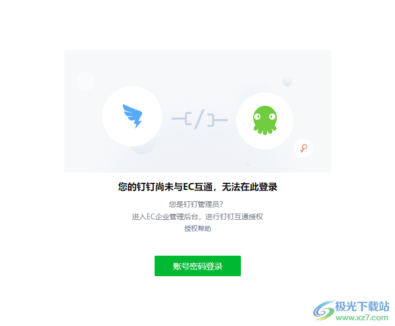 EC客户通
