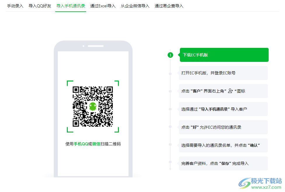 EC客户通