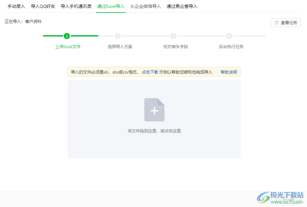 EC客户通