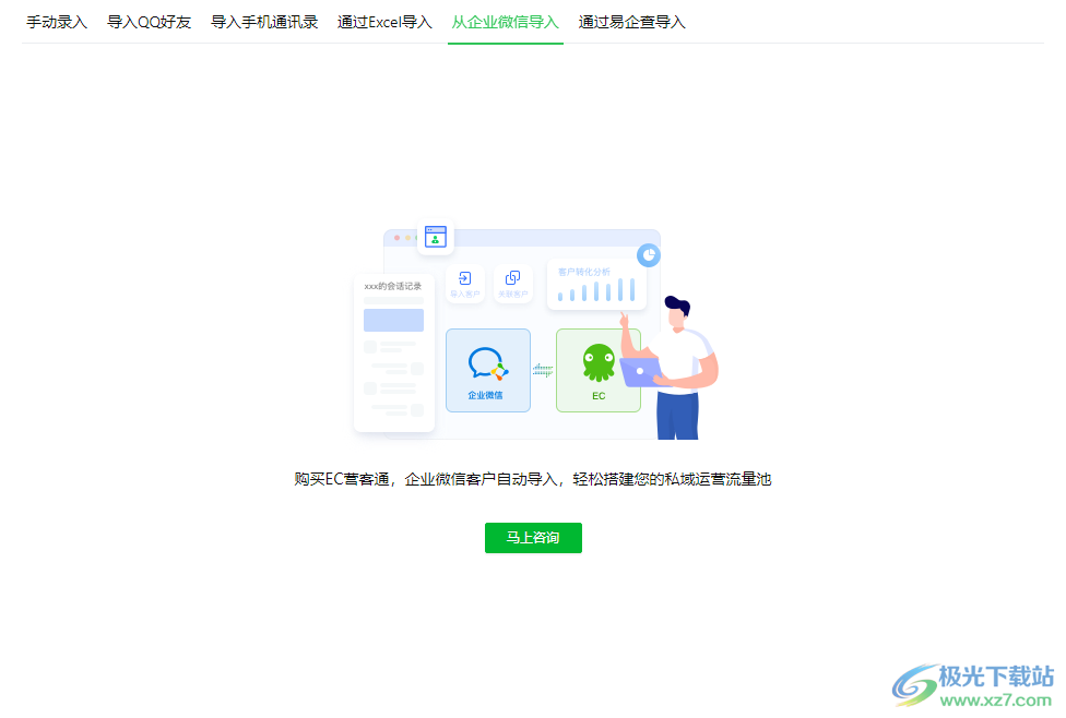 EC客户通
