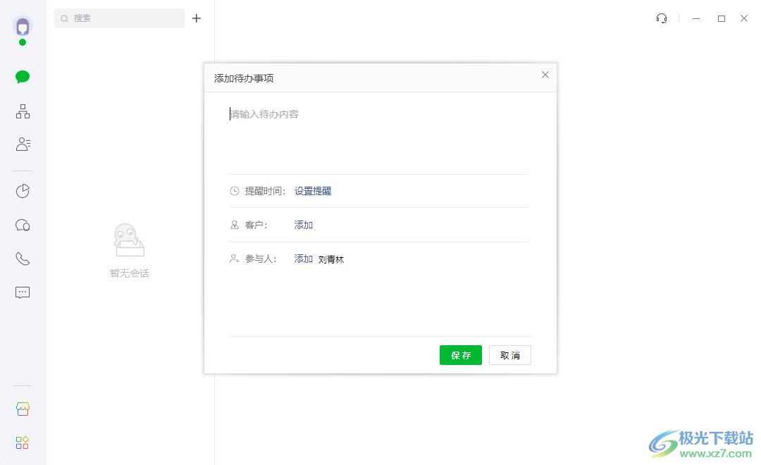 EC客户通