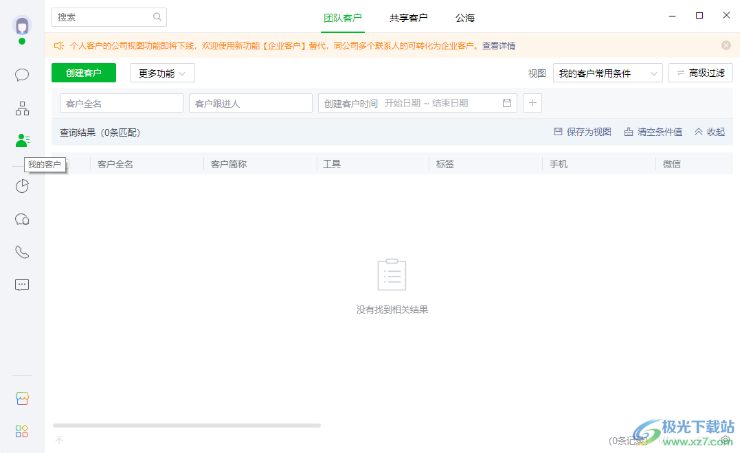 EC客户通