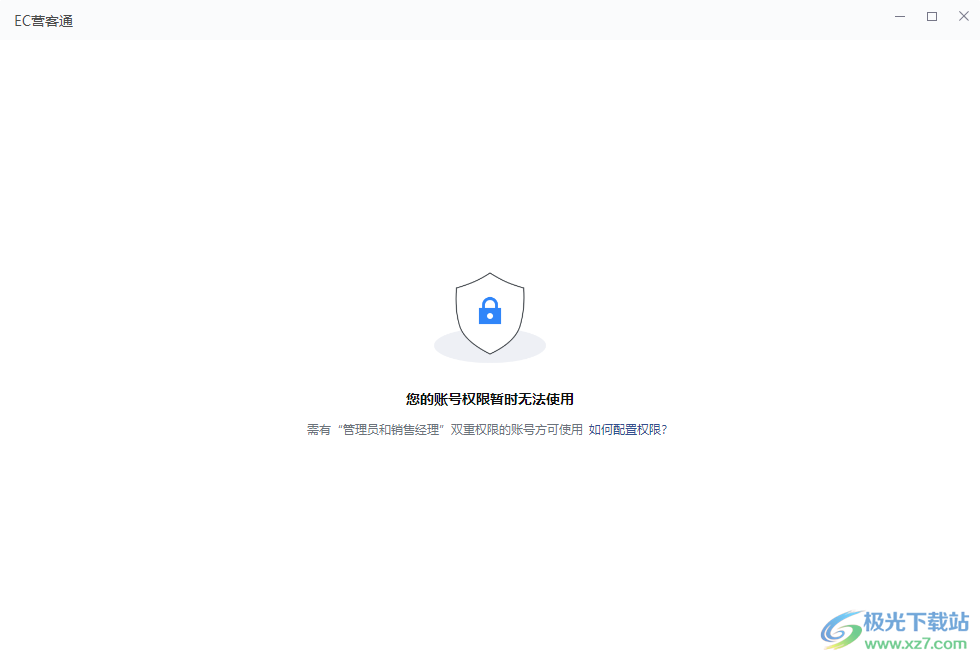 EC客户通