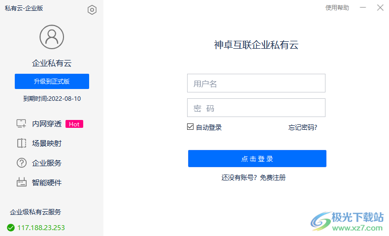神卓互联企业版